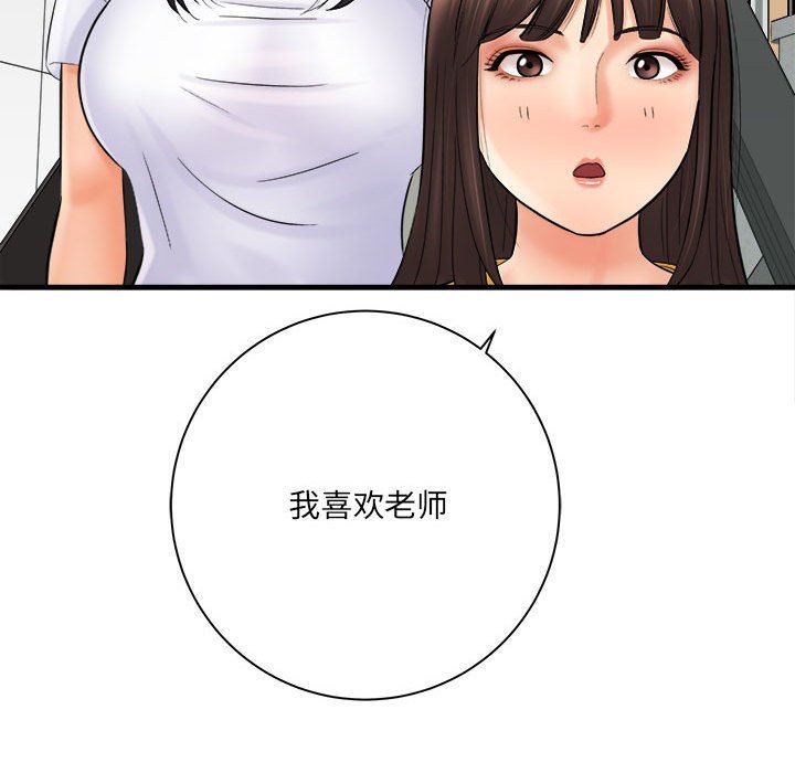 《想做你的助手》漫画 第31話