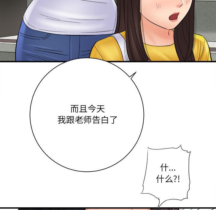 《想做你的助手》漫画 第31話