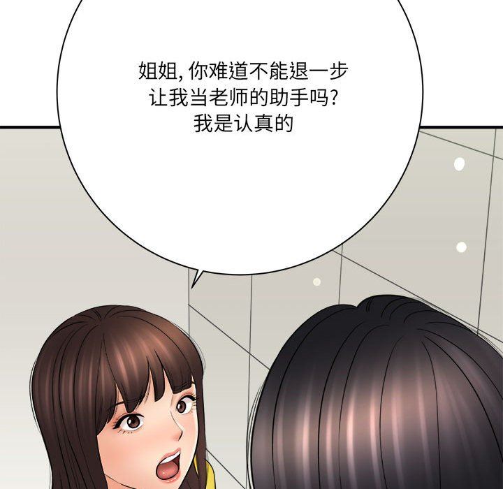 《想做你的助手》漫画 第31話
