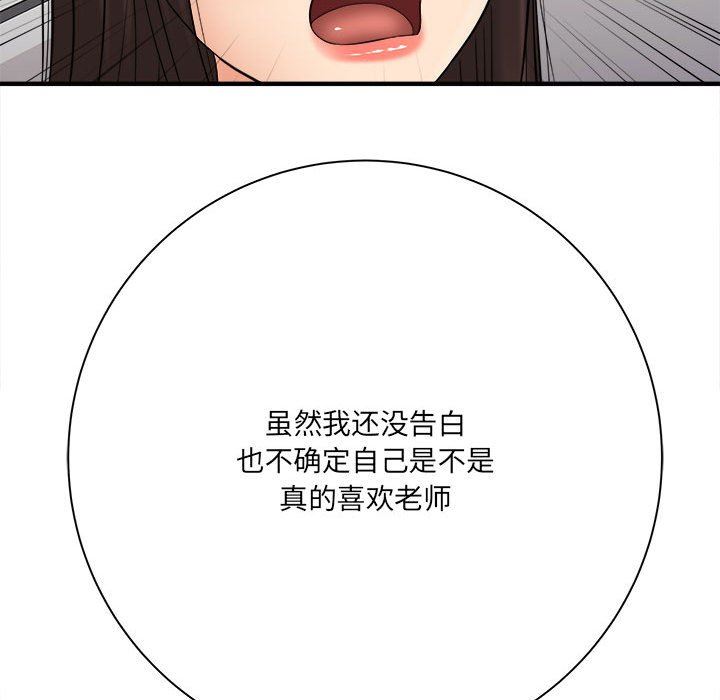 《想做你的助手》漫画 第31話