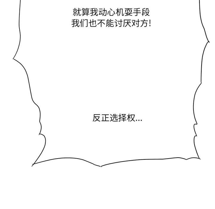 《想做你的助手》漫画 第31話