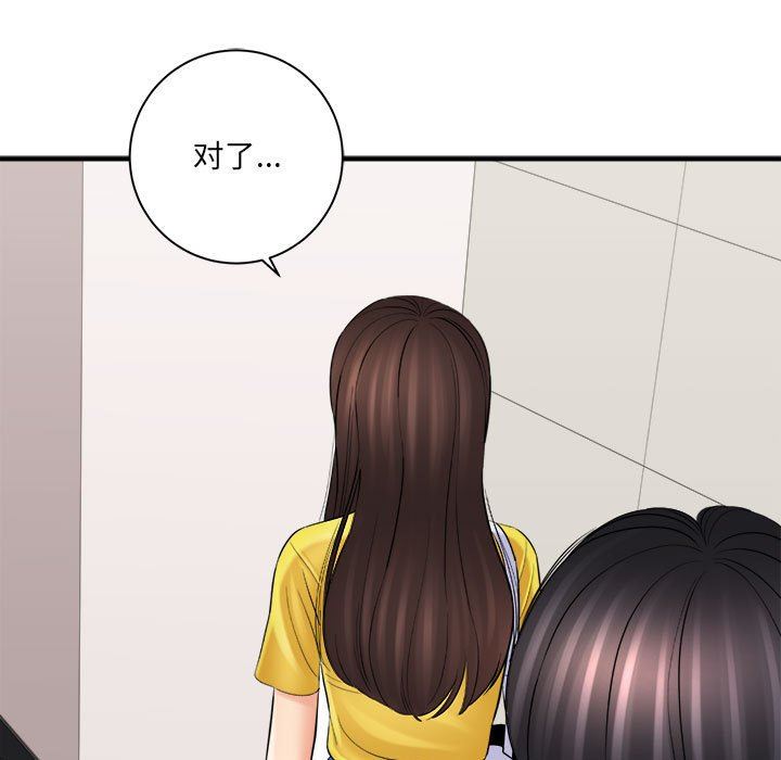 《想做你的助手》漫画 第31話
