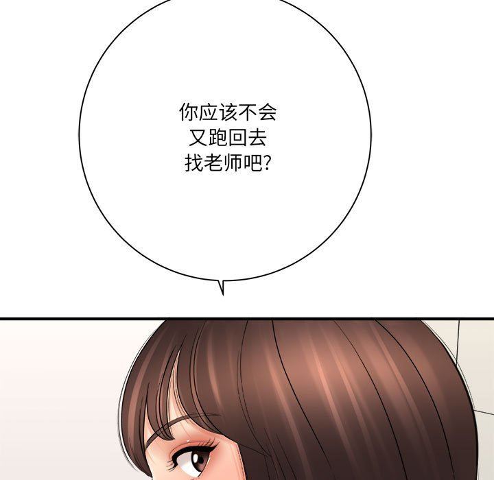 《想做你的助手》漫画 第31話
