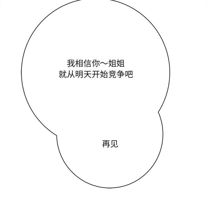 《想做你的助手》漫画 第31話