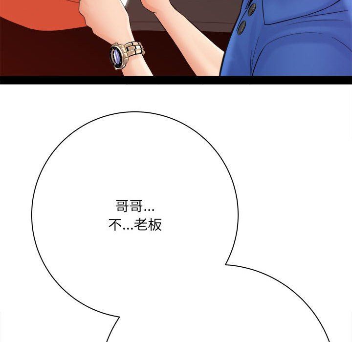 《想做你的助手》漫画 第31話