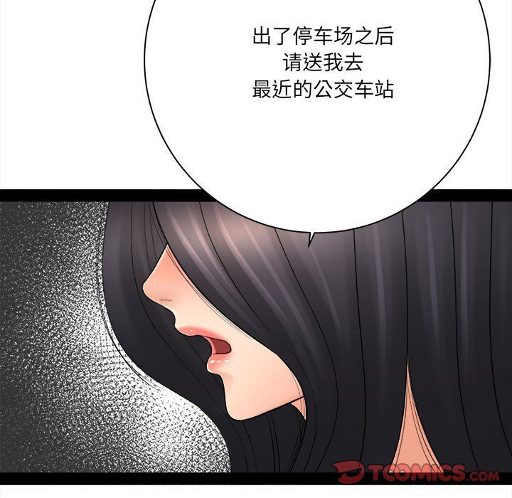 《想做你的助手》漫画 第31話