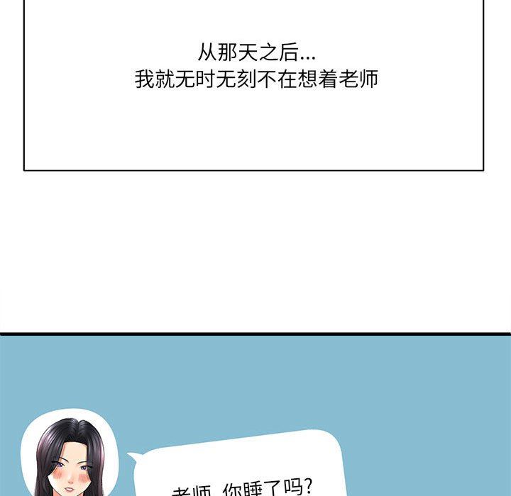 《想做你的助手》漫画 第31話