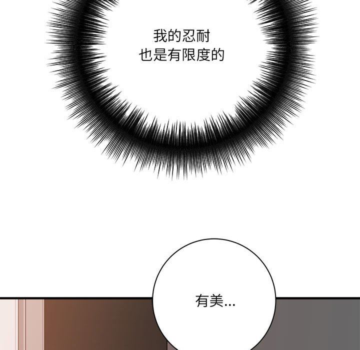 《想做你的助手》漫画 第31話