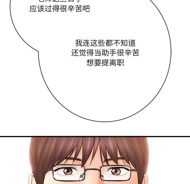 《想做你的助手》漫画 第31話