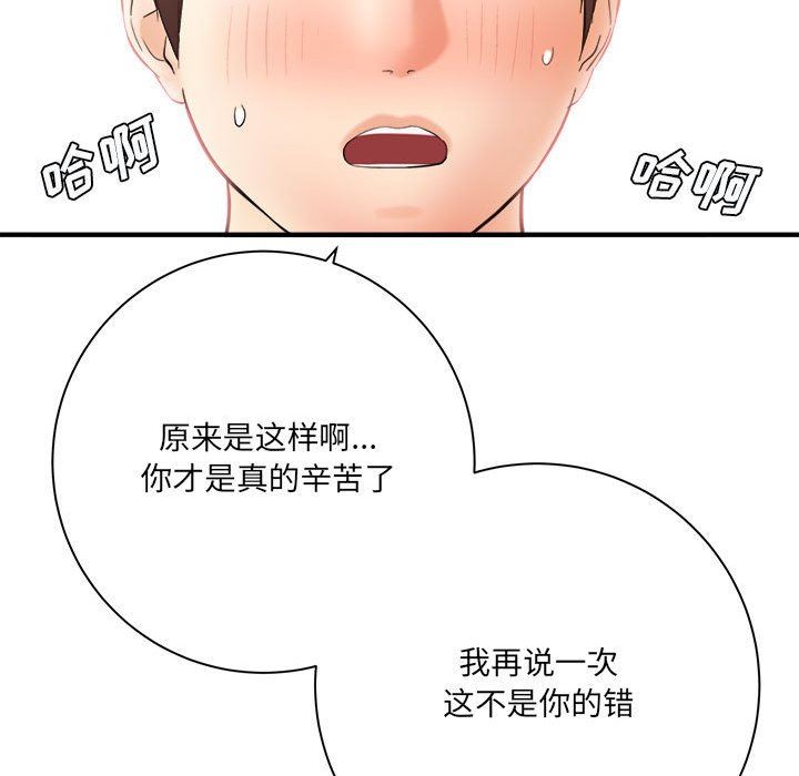 《想做你的助手》漫画 第31話