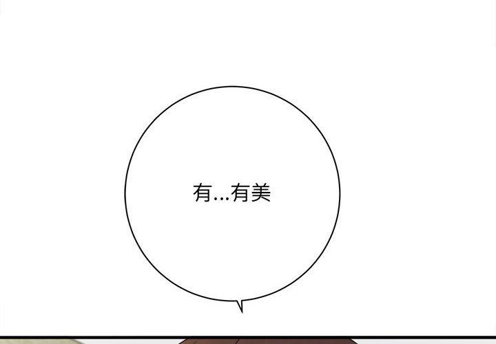 《想做你的助手》漫画 第32話