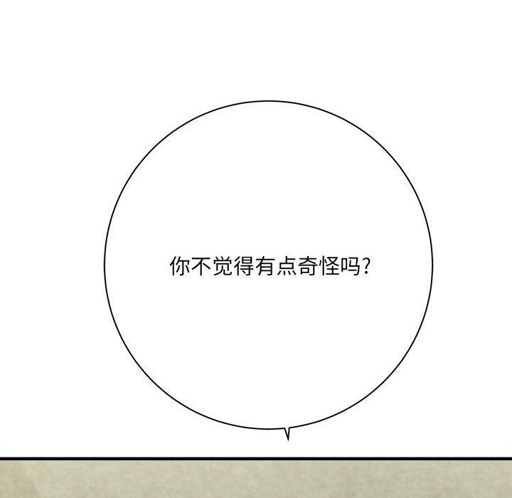 《想做你的助手》漫画 第32話