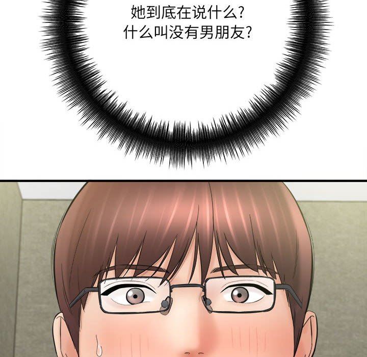《想做你的助手》漫画 第32話