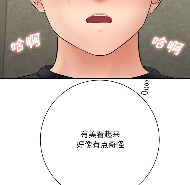 《想做你的助手》漫画 第32話