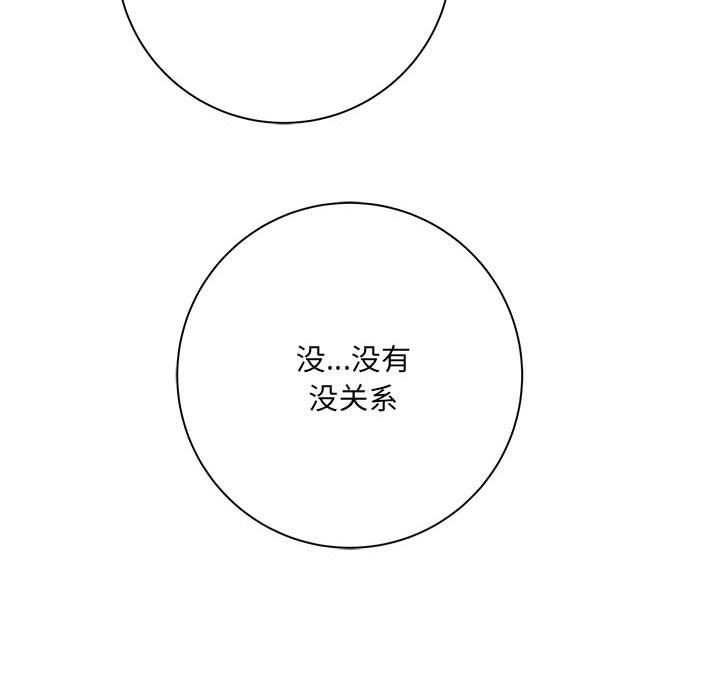 《想做你的助手》漫画 第32話