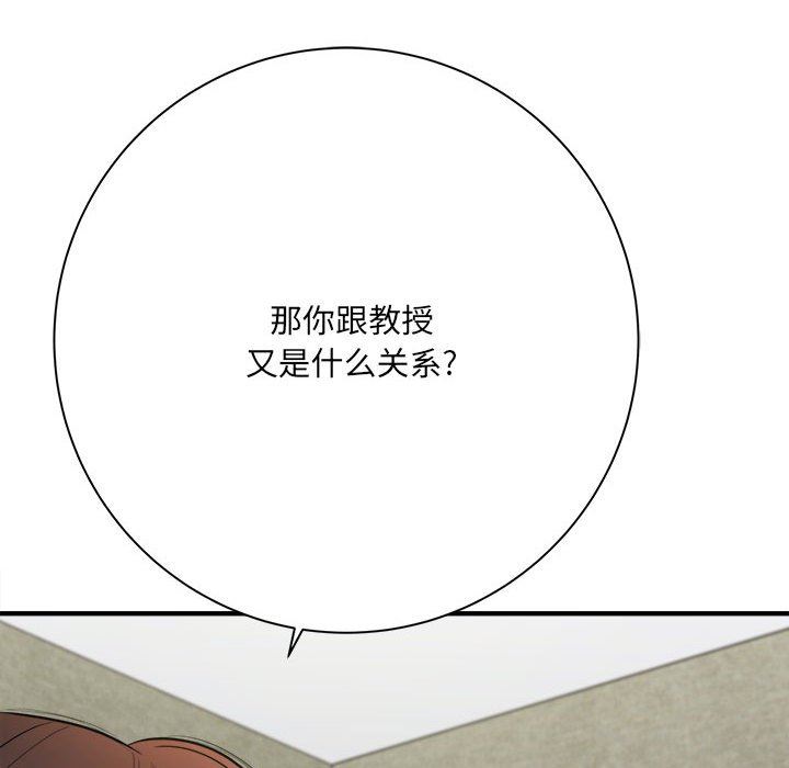 《想做你的助手》漫画 第32話