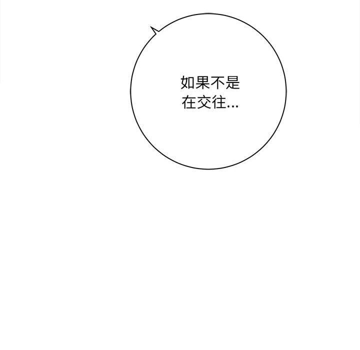 《想做你的助手》漫画 第32話