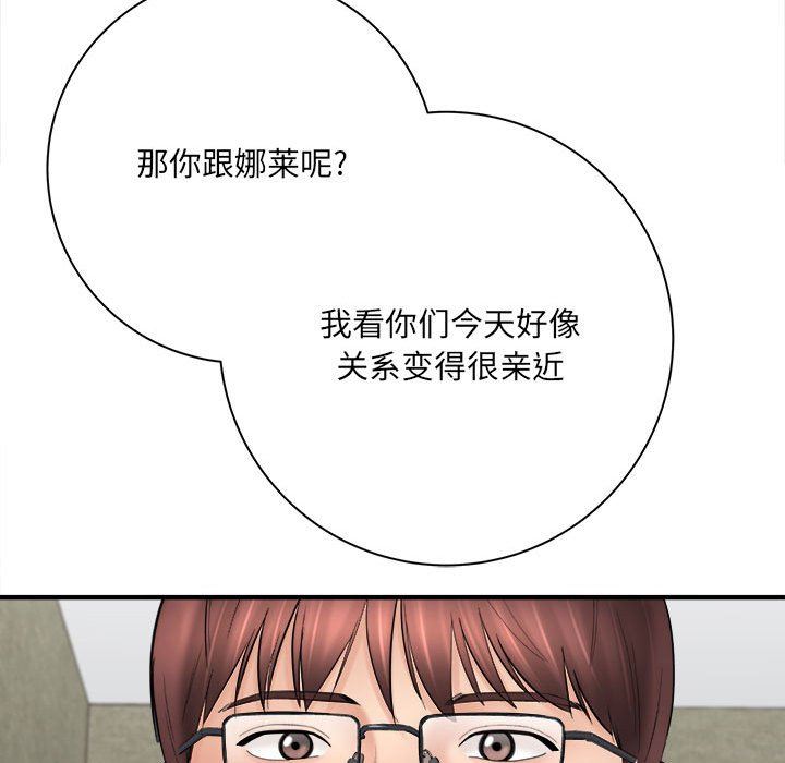 《想做你的助手》漫画 第32話