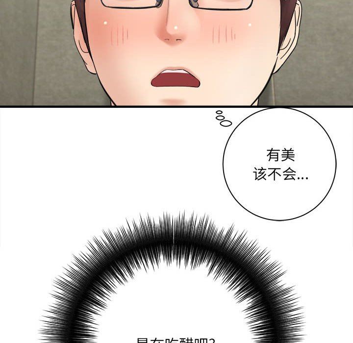 《想做你的助手》漫画 第32話