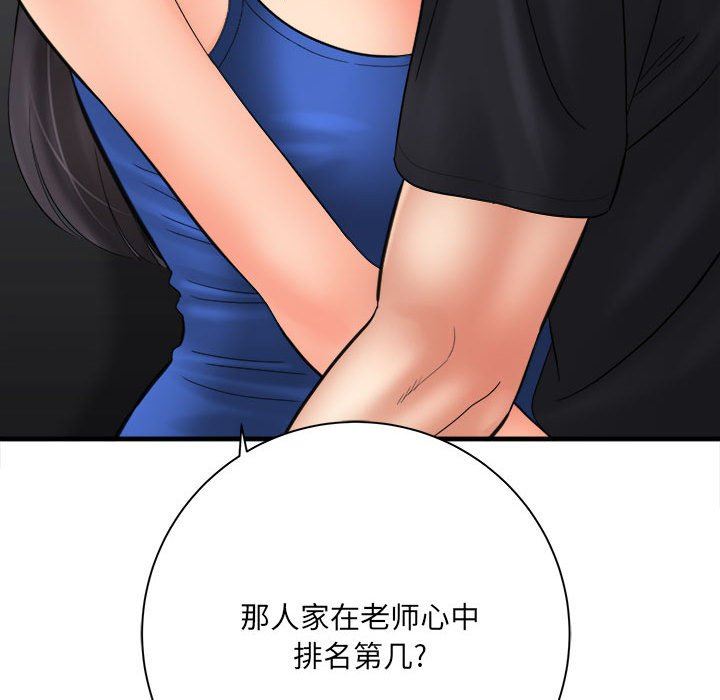 《想做你的助手》漫画 第32話