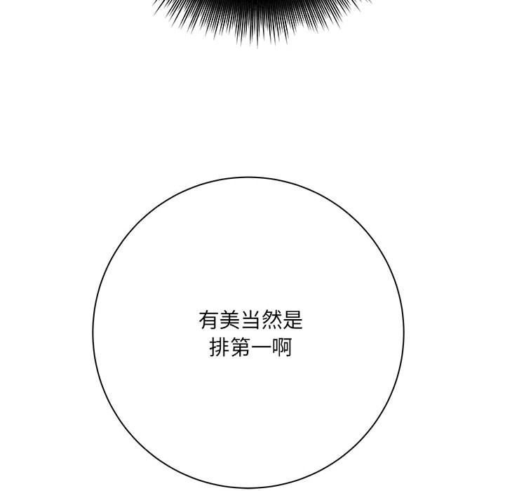 《想做你的助手》漫画 第32話