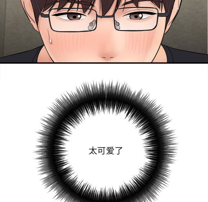 《想做你的助手》漫画 第32話