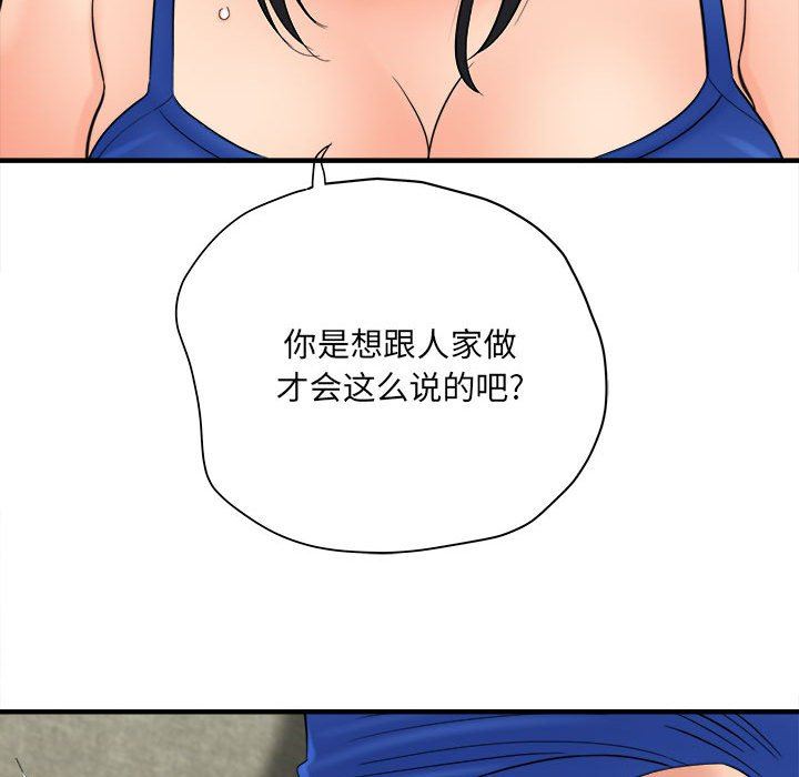 《想做你的助手》漫画 第32話