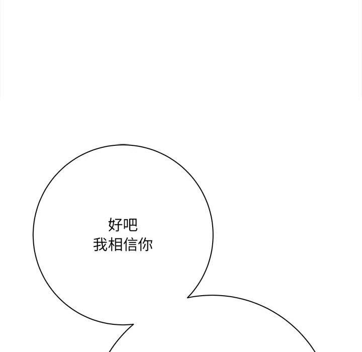 《想做你的助手》漫画 第32話