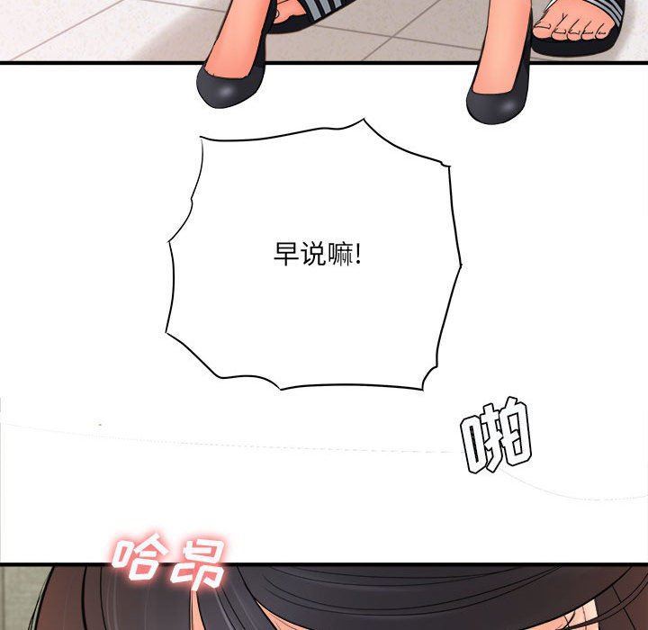 《想做你的助手》漫画 第32話