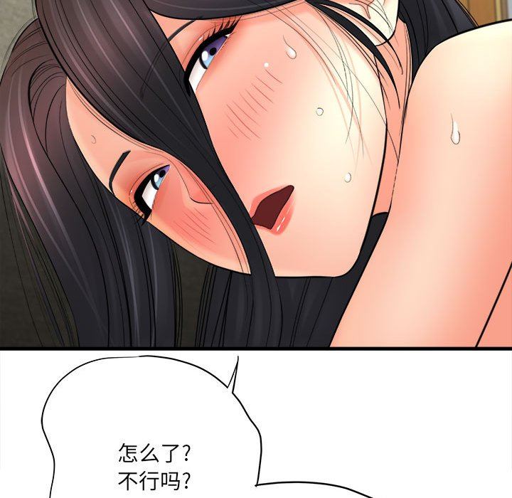 《想做你的助手》漫画 第32話