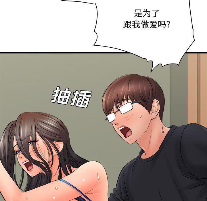 《想做你的助手》漫画 第32話