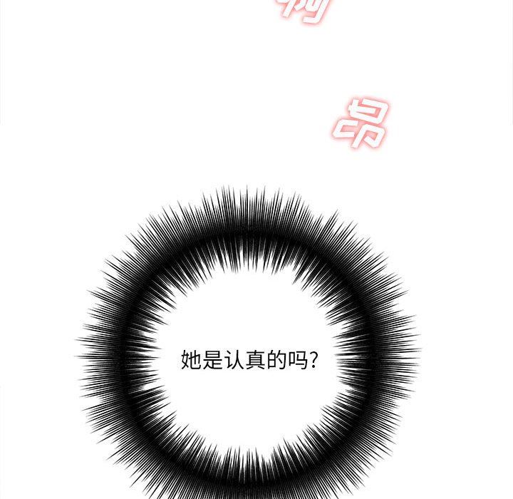 《想做你的助手》漫画 第32話