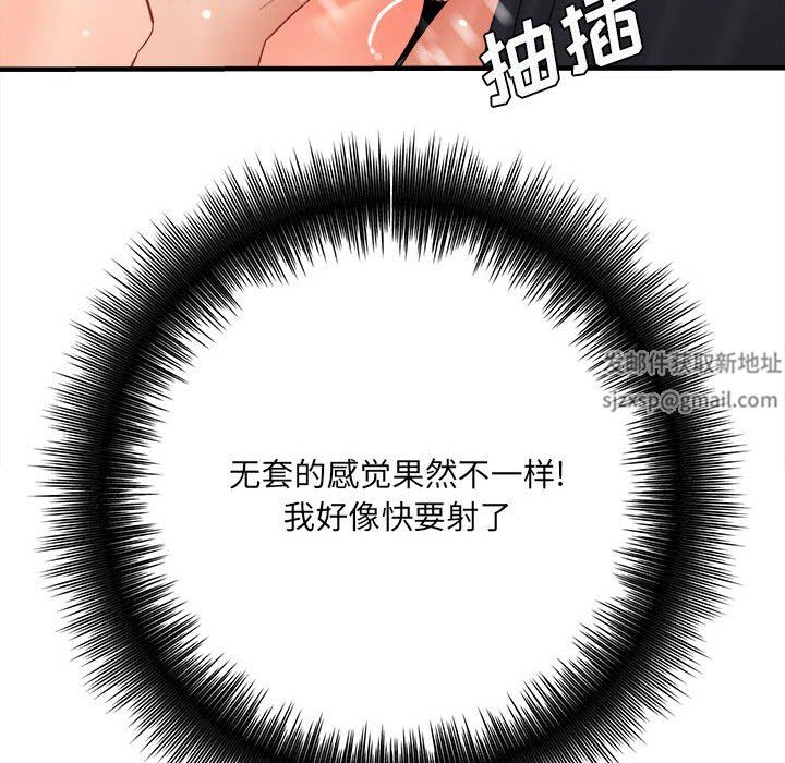 《想做你的助手》漫画 第32話