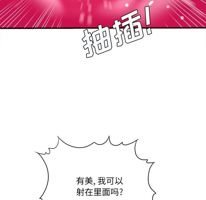 《想做你的助手》漫画 第32話