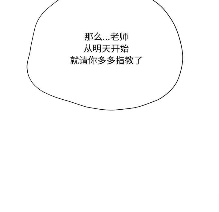 《想做你的助手》漫画 第32話