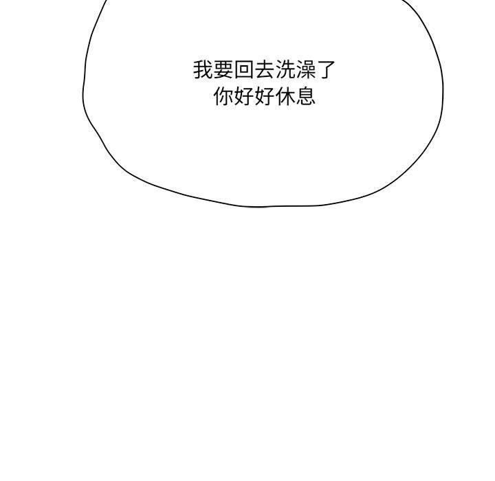 《想做你的助手》漫画 第32話