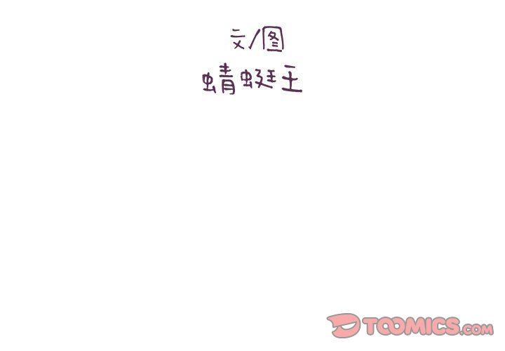 《想做你的助手》漫画 第33話
