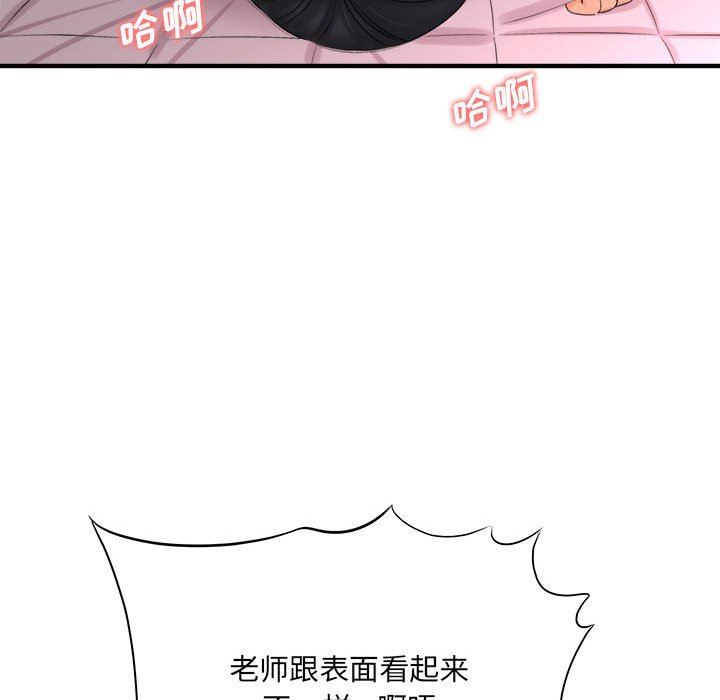 《想做你的助手》漫画 第33話