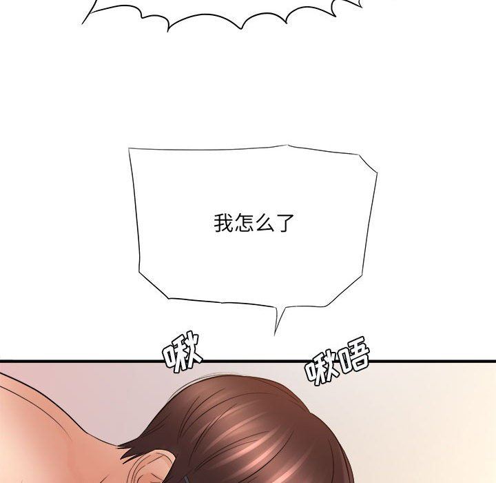 《想做你的助手》漫画 第33話