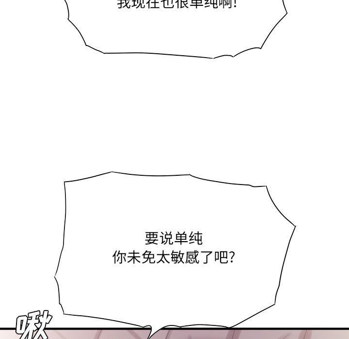 《想做你的助手》漫画 第33話