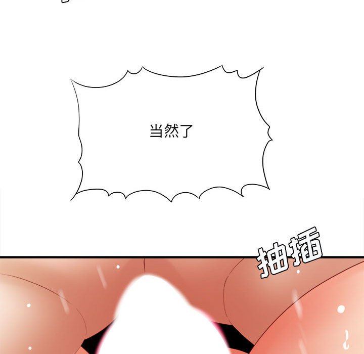 《想做你的助手》漫画 第33話