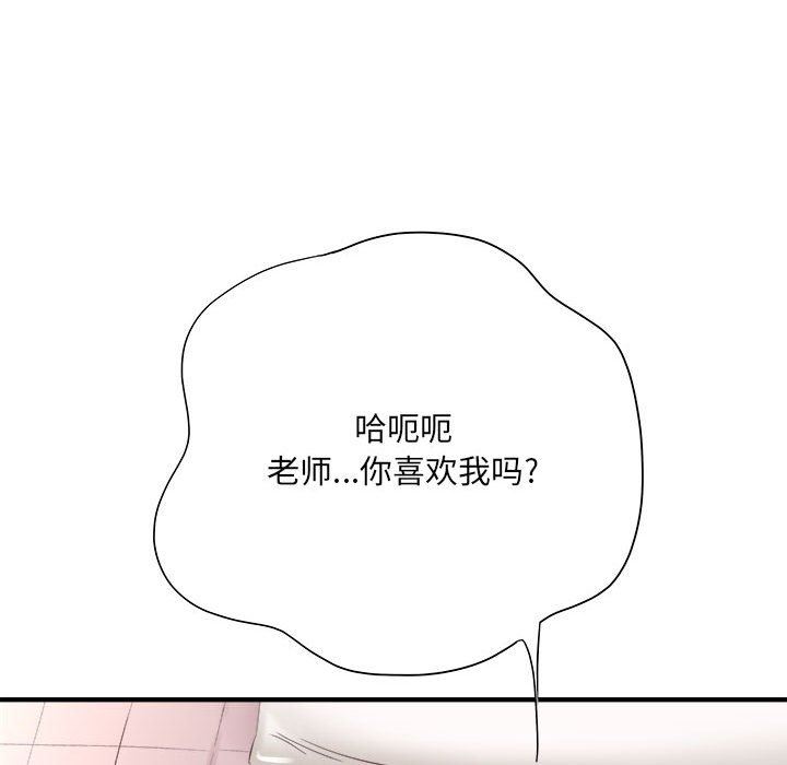 《想做你的助手》漫画 第33話