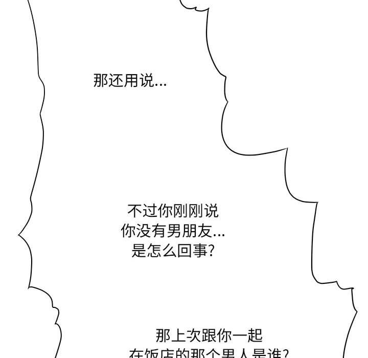《想做你的助手》漫画 第33話