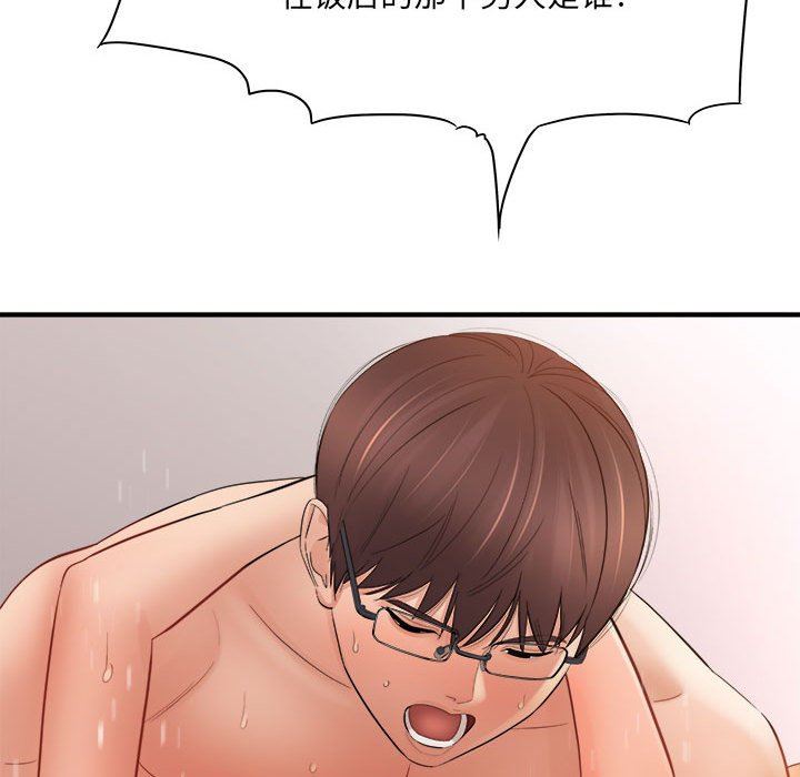 《想做你的助手》漫画 第33話