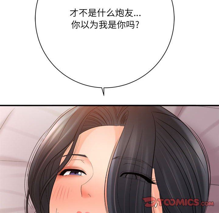 《想做你的助手》漫画 第33話