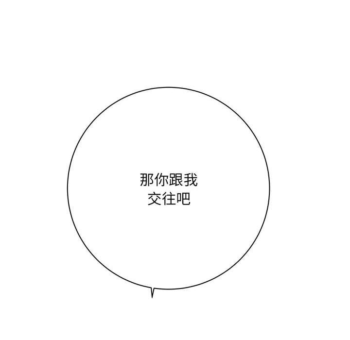 《想做你的助手》漫画 第33話