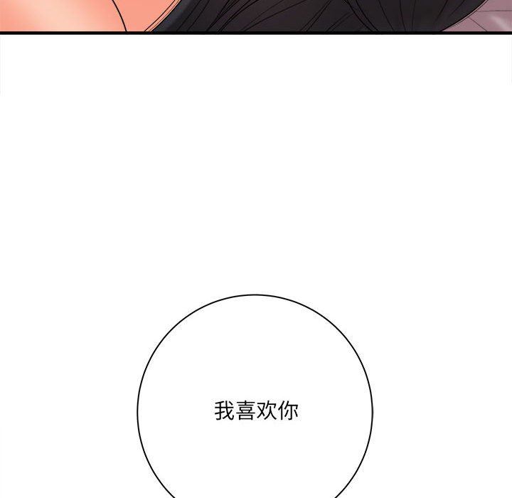 《想做你的助手》漫画 第33話