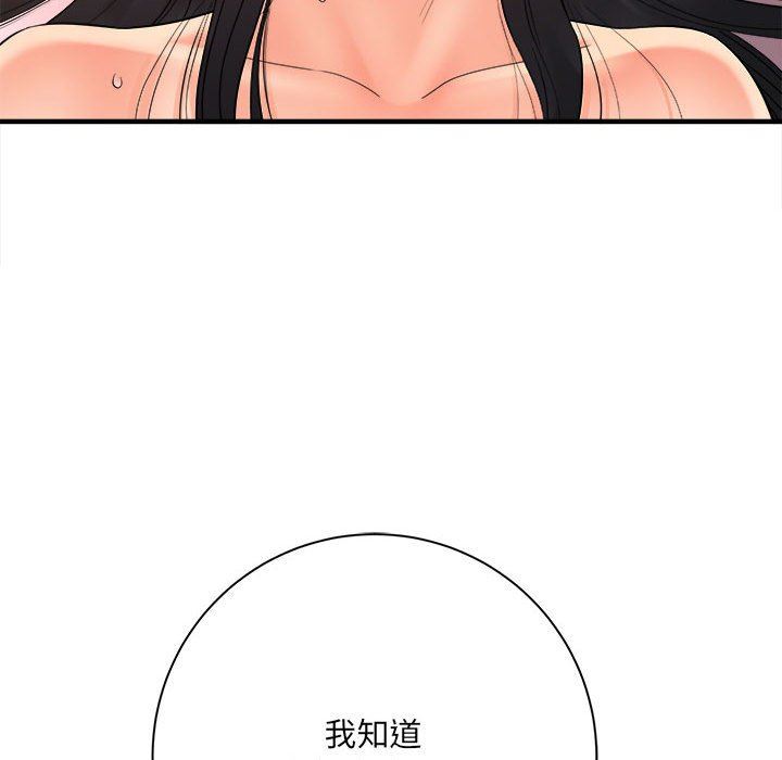 《想做你的助手》漫画 第33話