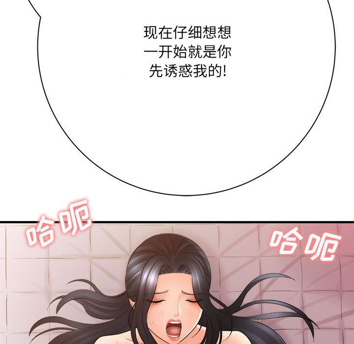《想做你的助手》漫画 第33話