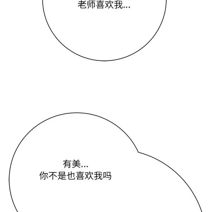 《想做你的助手》漫画 第33話